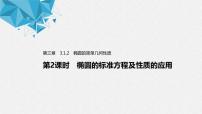 數(shù)學(xué)選擇性必修 第一冊第三章 圓錐曲線的方程3.1 橢圓習(xí)題課件ppt