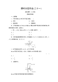 高中数学北师大版必修54.2简单线性规划课后测评