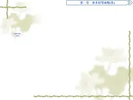 高中數(shù)學人教B版必修4 1.2.1三角函數(shù)的定義 課件（33張）