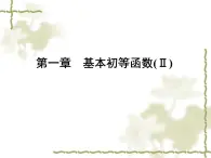高中數(shù)學人教B版必修4 1.3.1 正弦函數(shù)的圖象與性質(zhì)　第2課時 課件（55張）