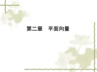 高中數(shù)學人教B版必修4 2.1.3 向量的減法 課件（39張）