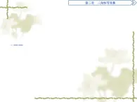 高中數(shù)學人教B版必修4 3.2.2半角的正弦、余弦和正切 課件（32張）