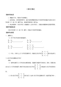 高中数学沪教版高中二年级  第一学期9.4三阶行列式教学设计