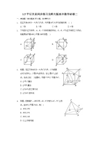高中数学北师大版必修2第一章 立体几何初步5平行关系本节综合复习练习题