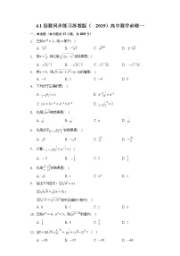 高中数学苏教版 (2019)必修 第一册4.1 指数精品同步测试题