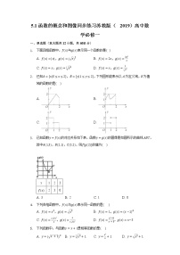 高中数学苏教版 (2019)必修 第一册5.1 函数的概念和图象精品测试题