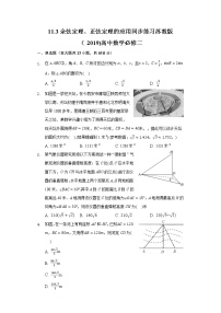 数学必修 第二册11.3 余弦定理、正弦定理的应用精品一课一练