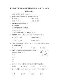 2020-2021學年第六章 平面向量初步本章綜合與測試單元測試測試題
