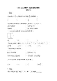 2022届高考数学一轮复习集合题型专练(1)