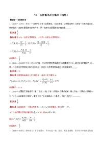 高中数学人教A版 (2019)选择性必修 第三册7.1 条件概率与全概率公式课后复习题
