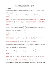高中数学人教A版 (2019)选择性必修 第一册第三章 圆锥曲线的方程3.2 双曲线练习题