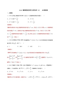 高中数学人教A版 (2019)选择性必修 第一册第三章 圆锥曲线的方程3.3 抛物线同步测试题