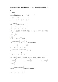 北师大版必修42.1两角差的余弦函数课后作业题
