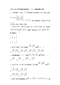 高中数学北师大版必修43.1数乘向量课时练习