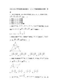 数学北师大版3.2平面向量基本定理练习题