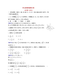 高中数学人教A版 (2019)选择性必修 第一册第三章 圆锥曲线的方程本章综合与测试课堂检测
