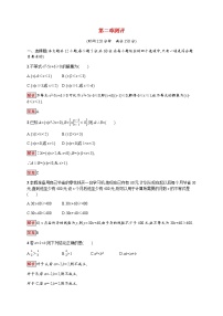 高中數(shù)學(xué)人教A版 (2019)必修 第一冊第二章 一元二次函數(shù)、方程和不等式本章綜合與測試當(dāng)堂達標(biāo)檢測題