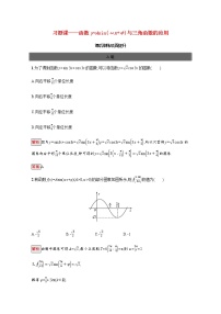 数学必修 第一册5.6 函数 y=Asin（ ωx ＋ φ）课时作业