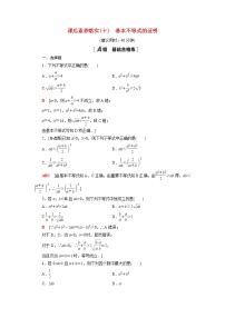 高中数学苏教版 (2019)必修 第一册3.2 基本不等式当堂检测题