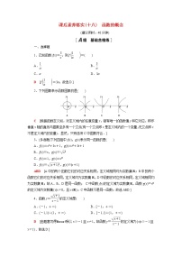 高中数学苏教版 (2019)必修 第一册5.1 函数的概念和图象第1课时一课一练