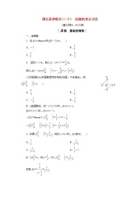 高中数学苏教版 (2019)必修 第一册5.2 函数的表示方法同步达标检测题