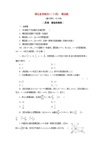 数学必修 第一册6.1 幂函数课时作业