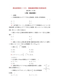 高中数学苏教版 (2019)必修 第一册6.2 指数函数第2课时课后复习题