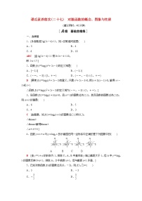 高中苏教版 (2019)6.3 对数函数第1课时练习题