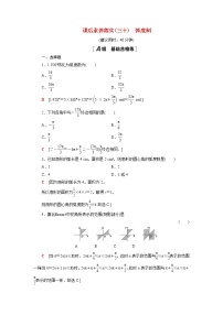 高中数学苏教版 (2019)必修 第一册7.2 三角函数概念课后作业题
