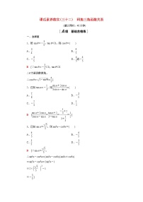 苏教版 (2019)必修 第一册7.2 三角函数概念习题