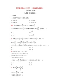 数学苏教版 (2019)7.2 三角函数概念课时练习