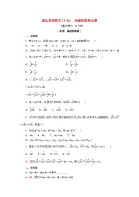 高中数学北师大版 (2019)必修 第二册3.1 向量的数乘运算随堂练习题