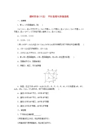 高中数学人教B版 (2019)必修 第四册11.3.1 平行直线与异面直线同步测试题