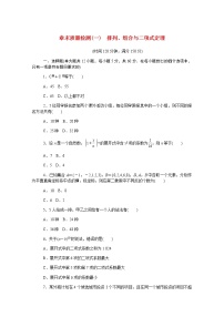 人教B版 (2019)选择性必修 第二册3.3 二项式定理与杨辉三角课时练习