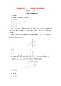 高中数学人教A版 (2019)选择性必修 第一册第一章 空间向量与立体几何1.4 空间向量的应用课后作业题