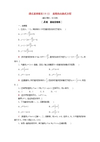 高中数学人教A版 (2019)选择性必修 第一册2.2 直线的方程课时作业