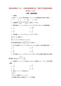 人教A版 (2019)選擇性必修 第一冊2.3 直線的交點坐標與距離公式當堂達標檢測題