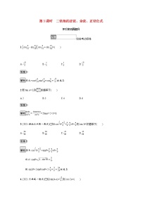 人教A版 (2019)必修 第一冊(cè)5.5 三角恒等變換第3課時(shí)當(dāng)堂達(dá)標(biāo)檢測(cè)題