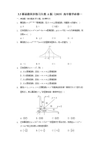 高中数学人教A版 (2019)必修 第一册3.3 幂函数课时作业