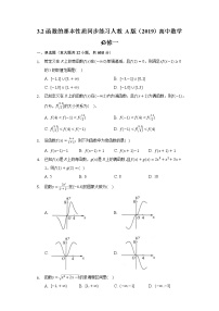 高中数学人教A版 (2019)必修 第一册3.2 函数的基本性质同步达标检测题