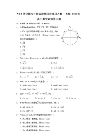 高中数学人教B版 (2019)必修 第三册第八章 向量的数量积与三角恒等变换8.2 三角恒等变换本节综合与测试复习练习题
