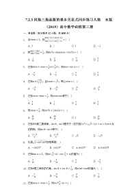 高中人教B版 (2019)第八章 向量的数量积与三角恒等变换8.2 三角恒等变换本节综合与测试课后测评
