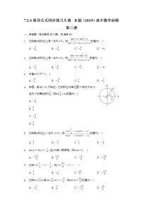 高中数学人教B版 (2019)必修 第三册第八章 向量的数量积与三角恒等变换8.2 三角恒等变换本节综合与测试课时练习