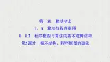 高中数学人教B版必修三1.1.2第3课时循环结构、程序框图的画法课件（35张）