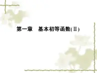 高中數(shù)學人教B版必修4 1.1.1 角的概念的推廣 課件（33張）