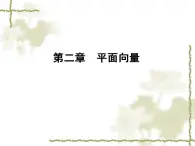 高中數(shù)學人教B版必修4 2.2.1 平面向量基本定理 課件（37張）
