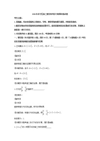 上海市长宁区2020届高三二模考试（在线学习效果评估）数学试题+Word版含解析