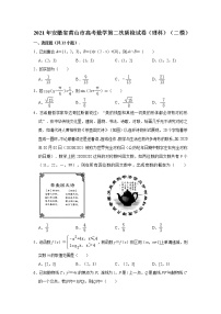 2021届安徽省黄山市高三第二次（二模）质量检测数学（理科）试卷 （解析版）
