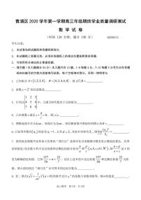 2021年上海市青浦高三一模数学试卷及答案