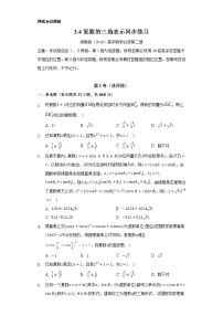 高中数学湘教版（2019）必修 第二册3.4 复数的三角表示巩固练习